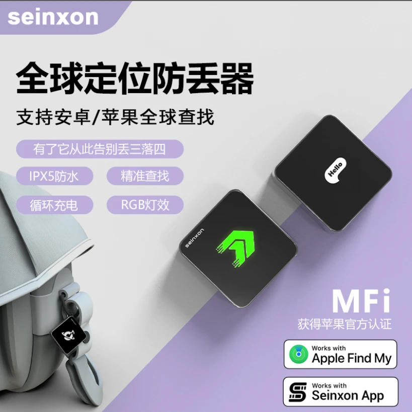 Seinxon苹果防丢器FindMy认证安卓无线防丢跟踪循环充电宠物钥匙R