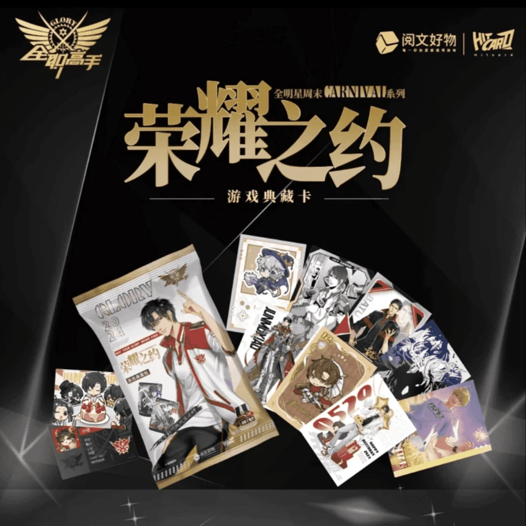 Hitcard Hitcard正版 [全职高手]荣耀之约