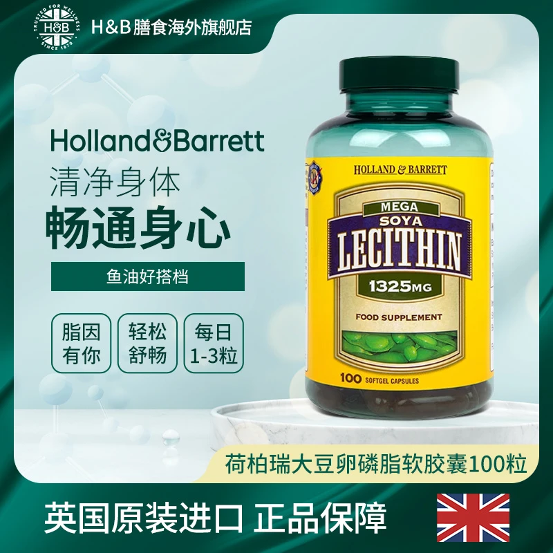 【官旗】【效期25年5月】荷柏瑞大豆卵磷脂软胶囊1325mg 100粒/瓶