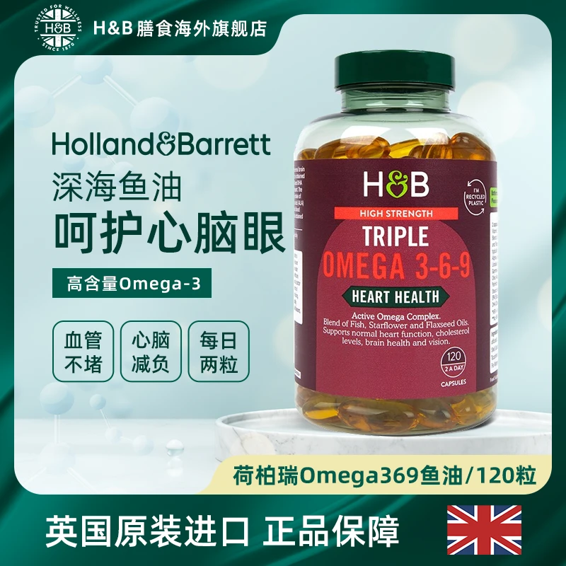 【26.6.1】英国HB荷柏瑞Omega369三倍浓缩营养鱼油胶囊120粒/瓶