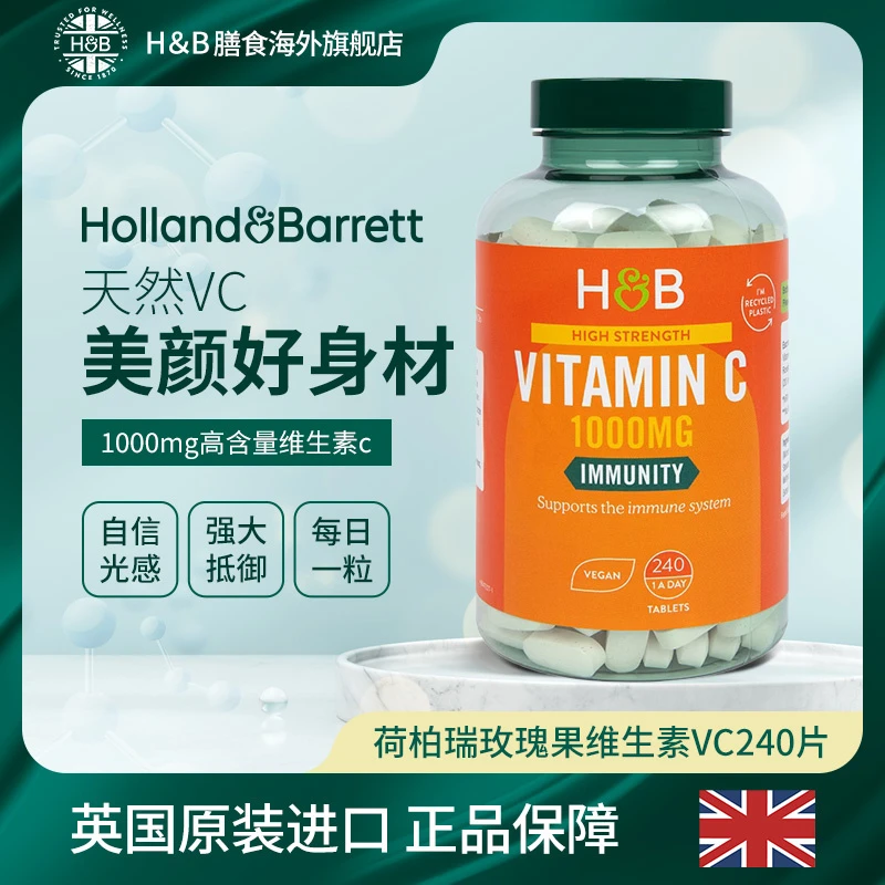 【效期25年4月】荷柏瑞野生玫瑰果维生素VC维c片 240粒/瓶