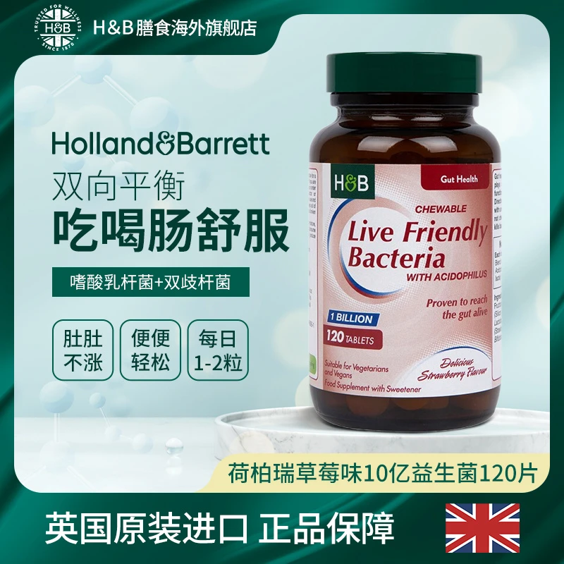 Holland&Barrett英国HB荷柏瑞草莓味10亿益生菌咀嚼片 120片/瓶