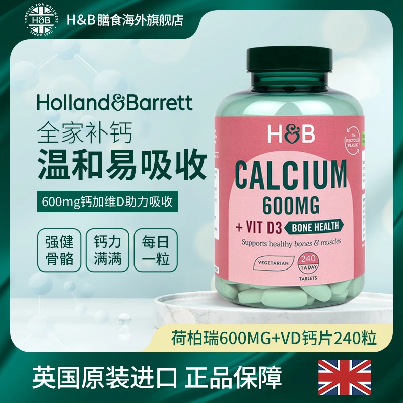 【活动】Holland&Barrett荷柏瑞维生素VD3钙片240粒/瓶成人补钙