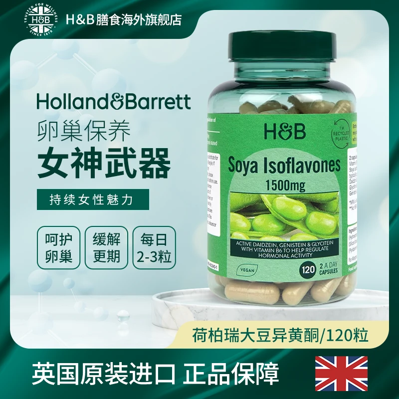 【拍两件278】英国HB荷柏瑞大豆异黄酮雌激素120粒