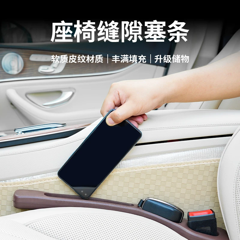 汽车座椅缝隙塞条夹缝填补边防漏防掉储物车载好物内饰用品收纳盒