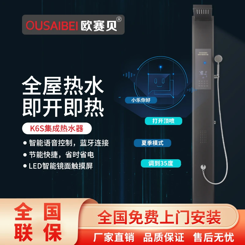 欧赛贝集成热水器智能蓝牙语音款即热式恒温淋浴一体热水器高级灰