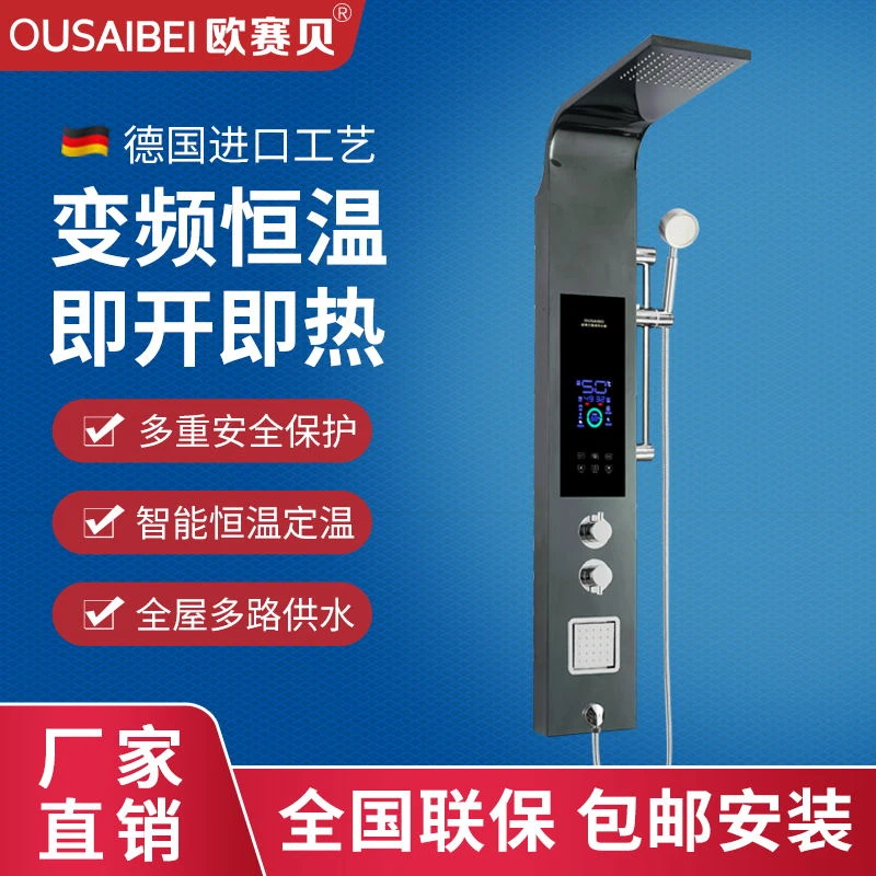 欧赛贝集成淋浴屏热水器智能恒温变频快热式速热家用神器一体弧形