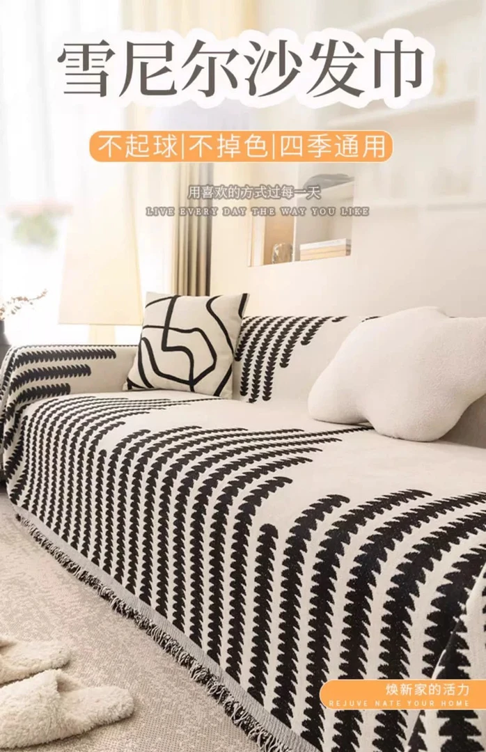 【麦穗】黑色轻奢雪尼尔沙发盖巾四季通用沙发巾防猫爪高级沙发垫