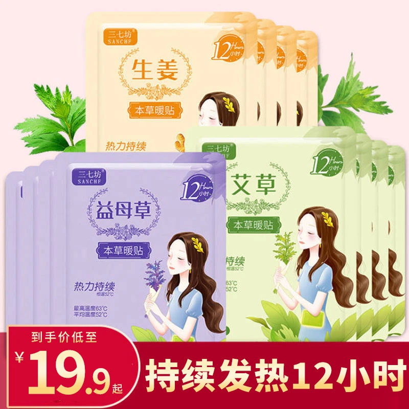 暖宝宝暖贴暖身贴暖宝贴热敷贴益母草发热帖艾草发热腹部保暖贴