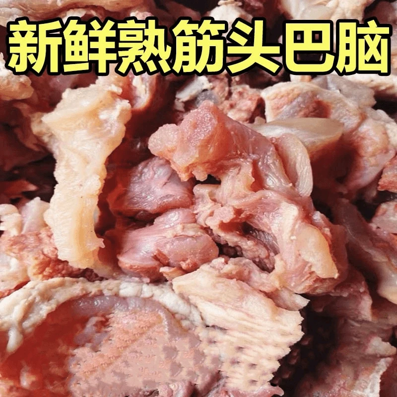 筋头巴脑牛肉筋新鲜半成品拆骨肉牛筋肉筋肉相连生鲜火锅食材拌饭