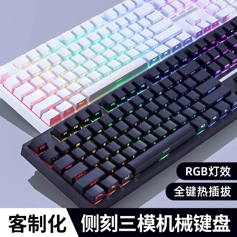 R108键侧刻三模蓝牙2.4G无线机械键盘游戏游戏办公客制化黑轴茶轴