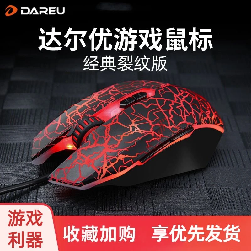 达尔优鼠标EM915游戏专用有线电竞cf静音鼠标宏机械电脑办公家用