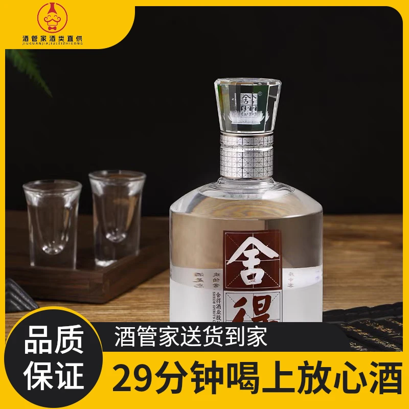 【酒管家送货上门】52度浓香型白酒-水晶舍得*1瓶