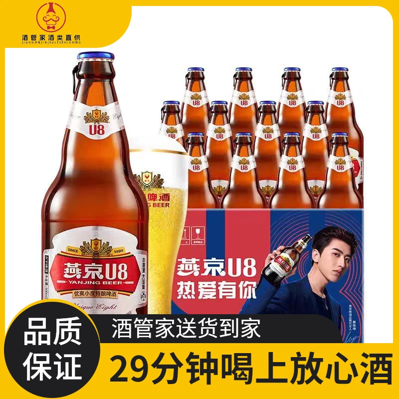 【酒管家送货上门】燕京u8啤酒（500ml）*1瓶