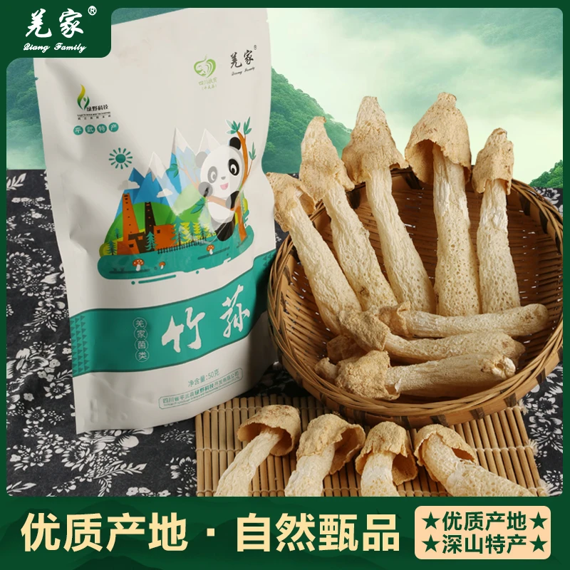 【羌家美味】平武特产竹荪50g滋补煲汤香味手工挑选自然新鲜产品