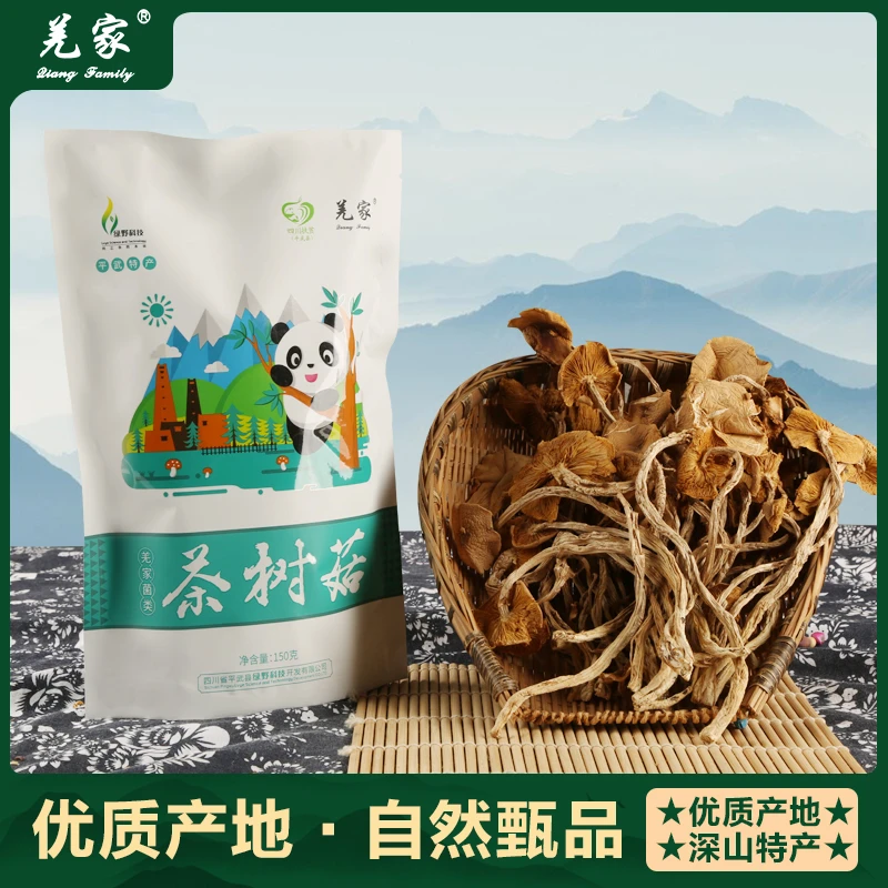 【羌家美味】平武特产高山茶树菇150g炖汤滋补优选产地自然日晒