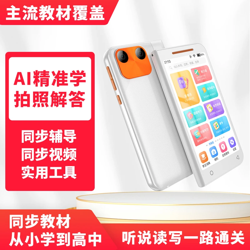 5英寸便携口袋学习机学生英语学习复读机小初高课程同步精准高效