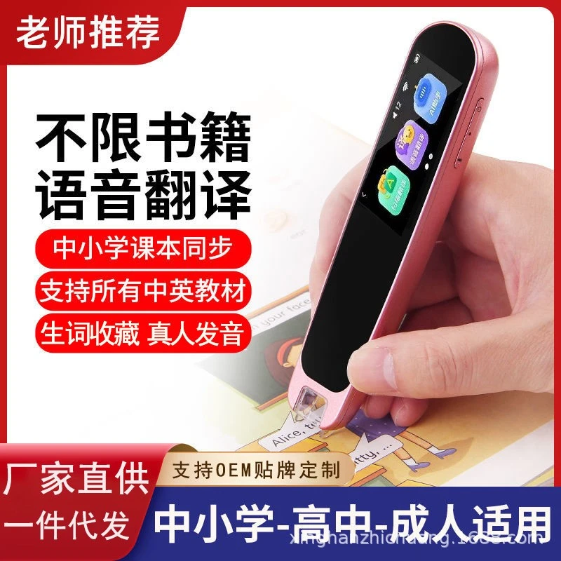 乐智派老师推荐学习词典笔扫读笔英文单词学生专业精准标准翻译