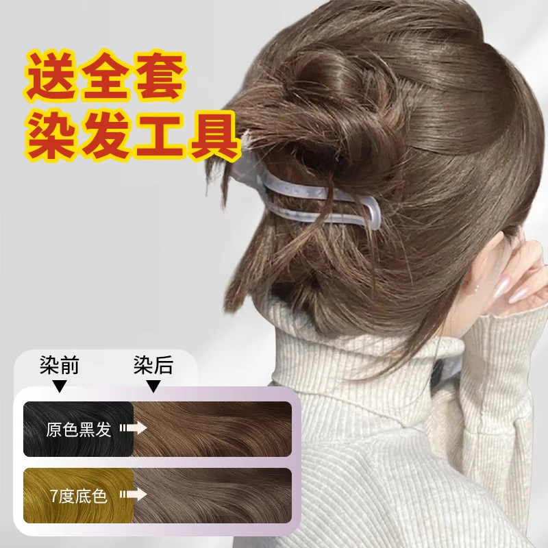 【自己在家简单染发】染发剂膏显白减龄2023流行色网红发色家用染膏