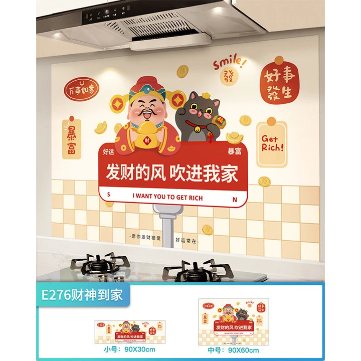 R1新年厨房防油贴纸灶台墙纸自粘加厚耐高温防水防火瓷砖蒸蒸日上
