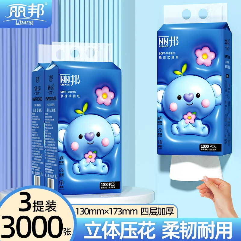 【新人优惠】丽邦悬挂式抽纸4层1000张3提家庭装悬挂式纸巾小提家用