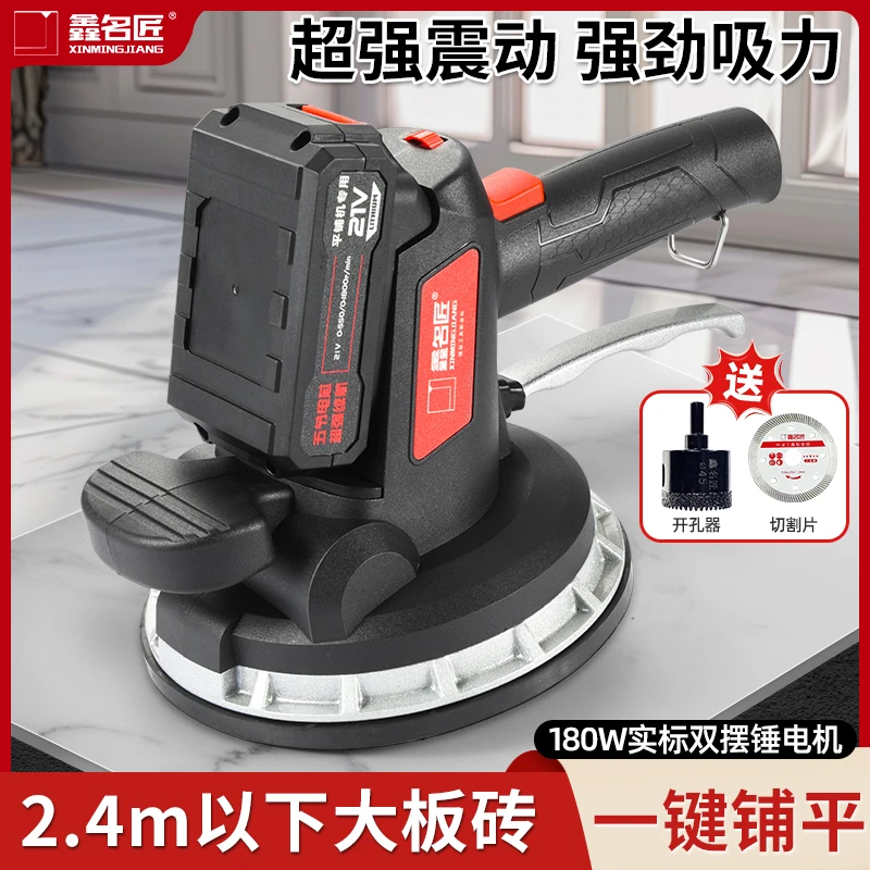 鑫名匠N10大功率锂电平铺机电动贴砖神器瓷砖震平机墙地砖振平器