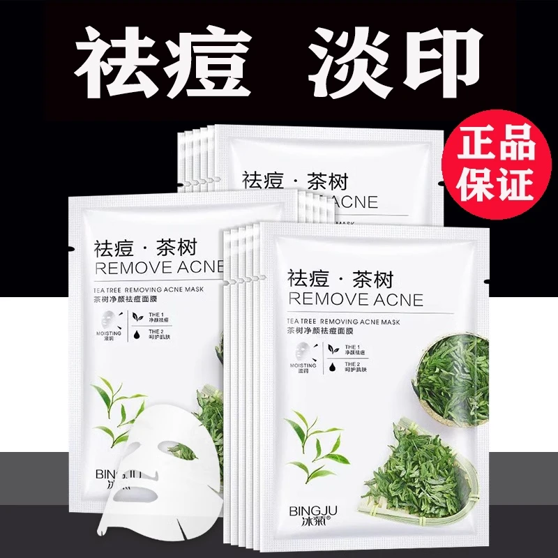 茶树祛痘面膜淡化痘印补水保湿修护提亮肤色控油去痘男女学生面膜