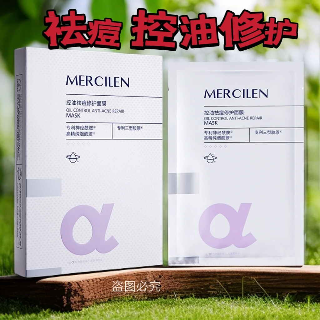 祛痘面膜淡化痘印熬夜修护复男女士补水保湿舒缓油痘肌护肤品