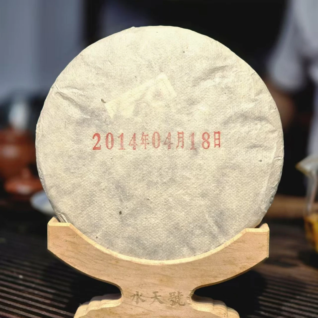 水天号2014年（老孙易武400g）白棉生茶-【编码：034】