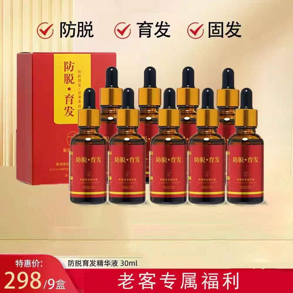 9瓶草本育发液(老粉复购没有上液器）