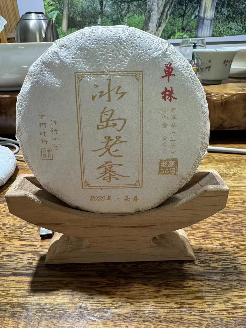 冰岛老寨36号2020年核心区单株头春200克饼茶