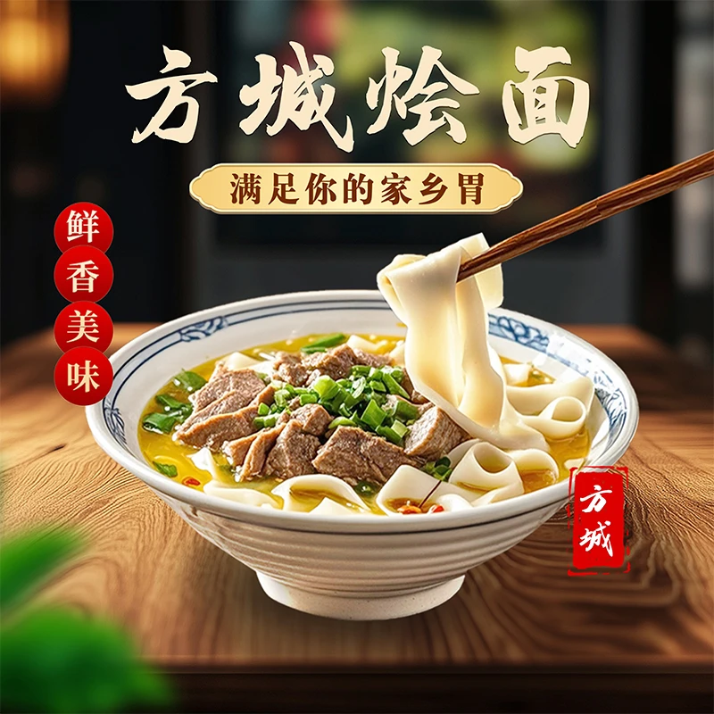 方城烩面河南正宗羊肉烩面老家味道方便速食手工特产礼盒整箱送礼