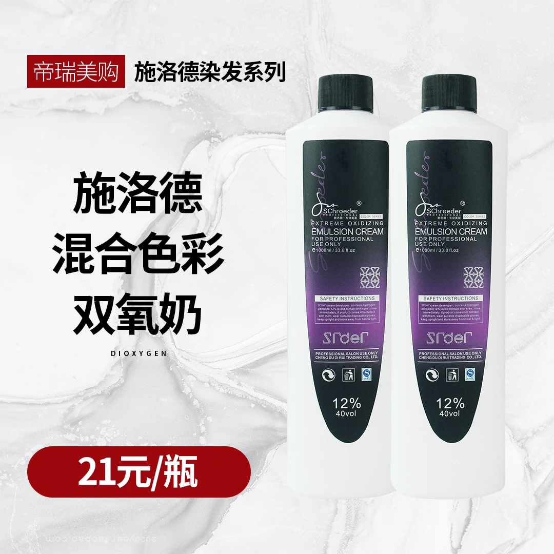 schroeder/施洛德施洛德混合色彩双氧奶