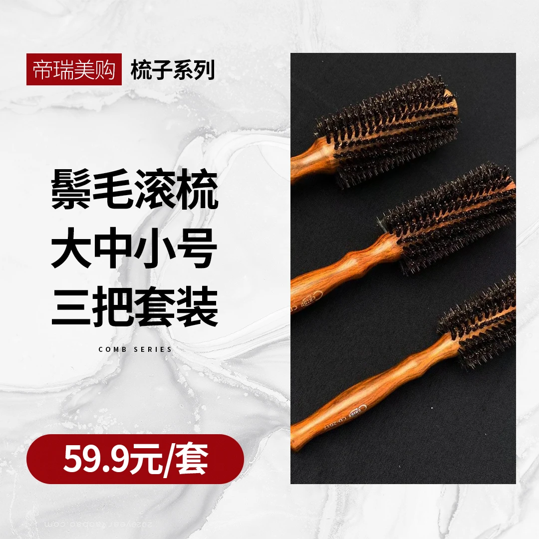 鬃毛滚梳大中小号三把套装