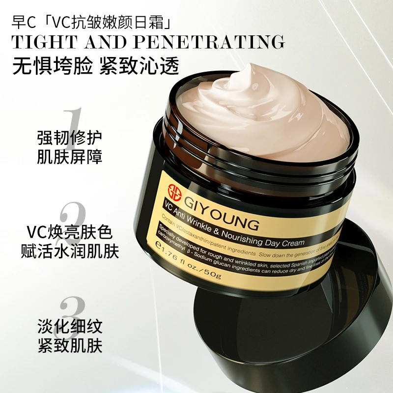 买一送一  维C抗皱日霜面霜 补水保湿肌肤润肤乳液滋润精华法令纹