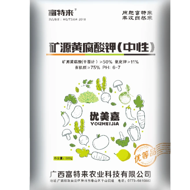 富特莱优美嘉中性矿源优等品黄腐酸钾改良土壤，促进生根，活化土壤