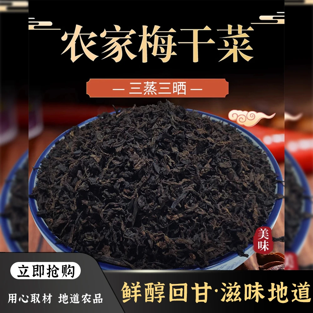 翱翔正宗绍兴梅干菜咸香梅菜干特产配扣肉酥饼包子锅盔南北干货