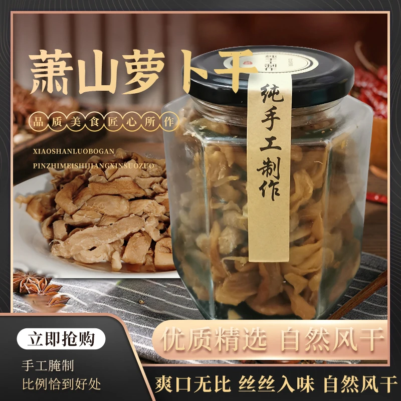 正宗风脱水浙江萧山萝卜干传统工艺三晒两腌萧山特产纯手工晒干