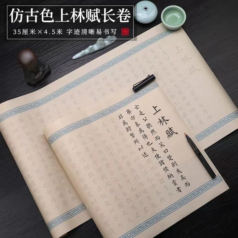 上林赋5米长卷描红软笔小楷三年级以上练字初学入门大人临摹字帖