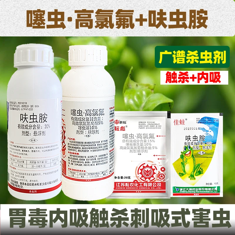 噻虫高氯氟呋虫胺专杀潜叶蛾蚜虫木虱蓟马蛴螬杀虫剂果园消刹灵