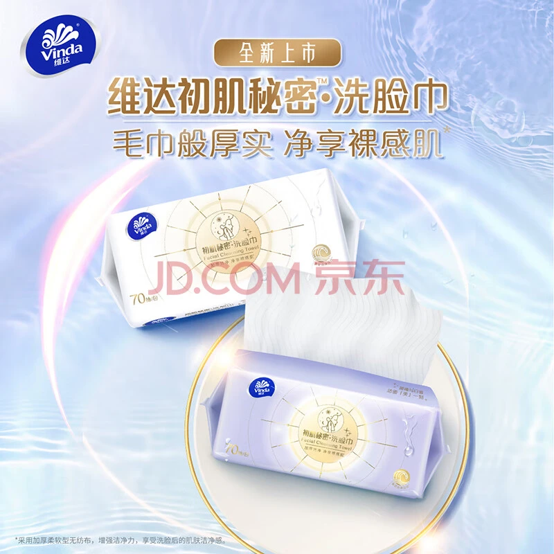 Vinda/维达初肌秘密洗脸巾1包 XL码