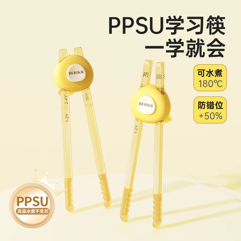 贝思卡儿PPSU儿童0-3岁学习筷虎口防滑训练筷可调节专用防摔耐摔