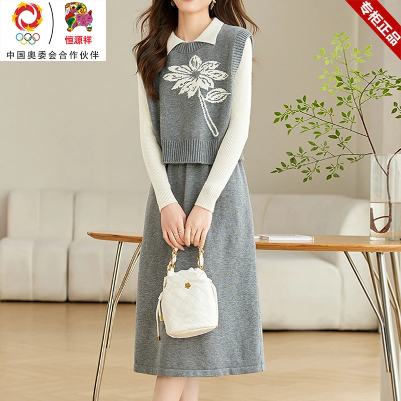 恒源祥彩羊两件套羊毛连衣裙女春秋时尚休闲针织套装裙气质毛衣裙