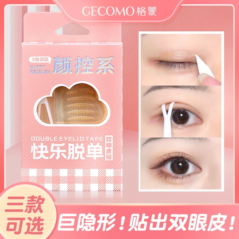 【福利包邮】仿真支撑蕾丝微调双眼皮贴无痕定型大眼美目内双单眼皮