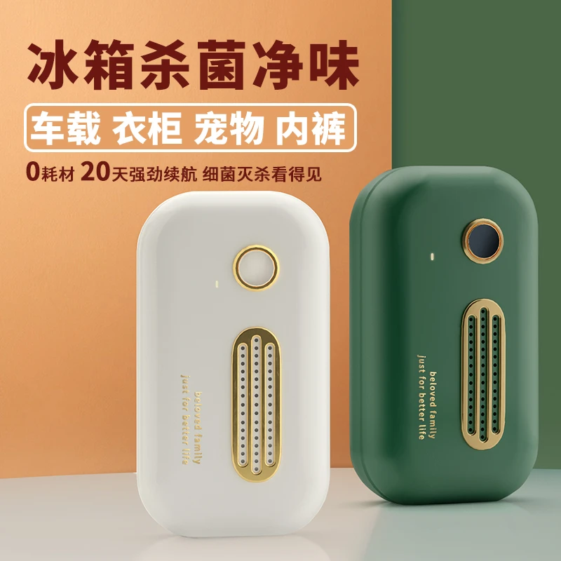 冰箱除味器 车载臭氧杀菌 衣柜鞋柜雪柜消毒 去异味除臭净化器