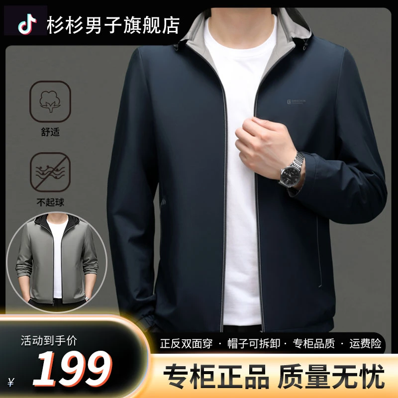 FIRS/杉杉春季男士经典双面穿夹克外套商务休闲外套百搭连帽茄克