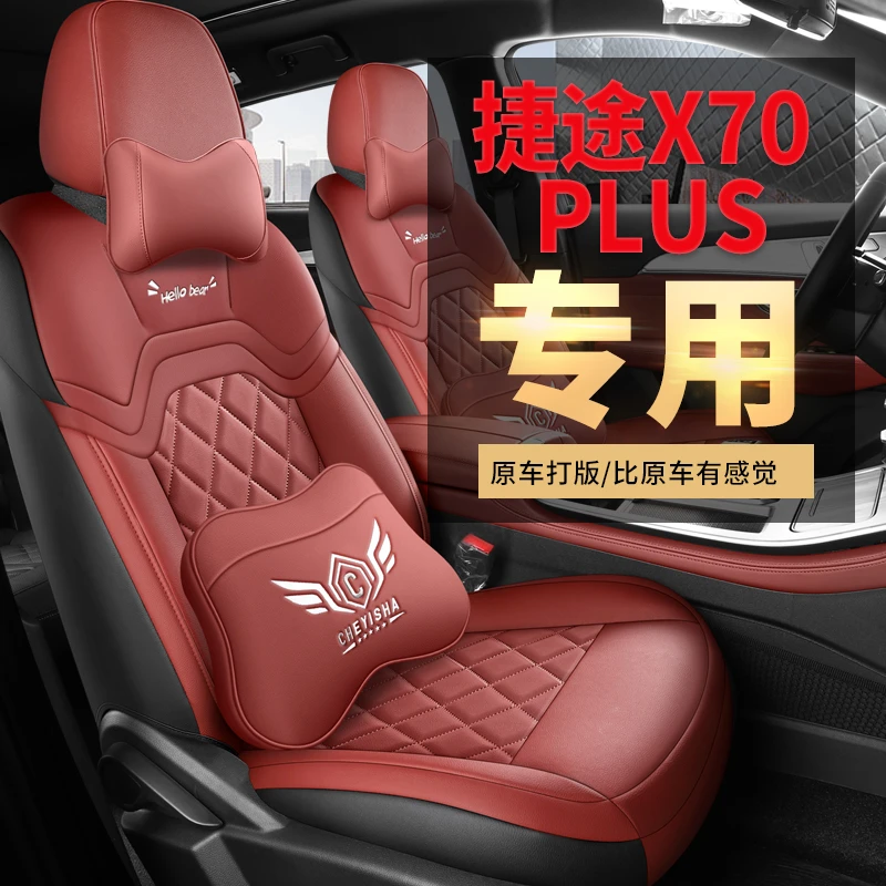 2024款捷途X70PLUS座椅套全包5座透气坐垫套2+3+2专用汽车座套7座
