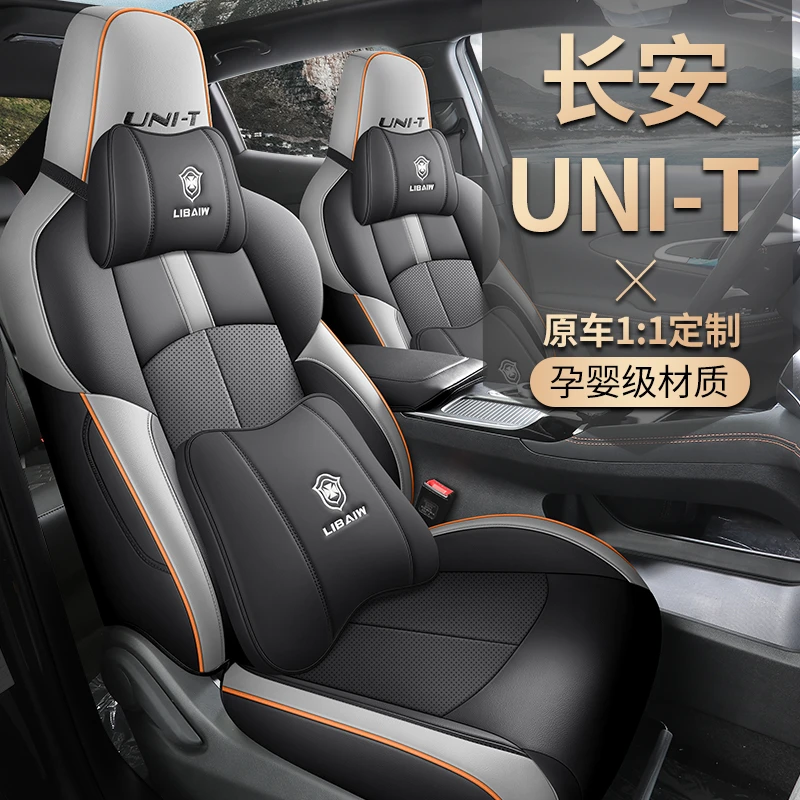 22-23款长安unit汽车座套第二代尊贵型尊享专车专用定制全包座垫