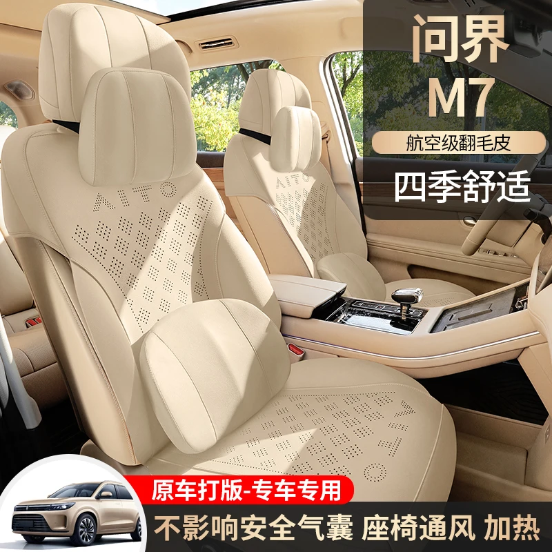 2024款1.5T智驾后驱Max版6座问界M7前排汽车坐垫专车专用半包座垫