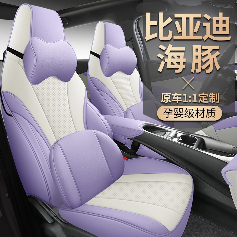 比亚迪海豚汽车坐垫专车专用2025款活力版自由版全包围汽车座椅套